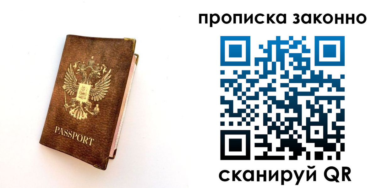 прописка для работы в Бутурлиновке