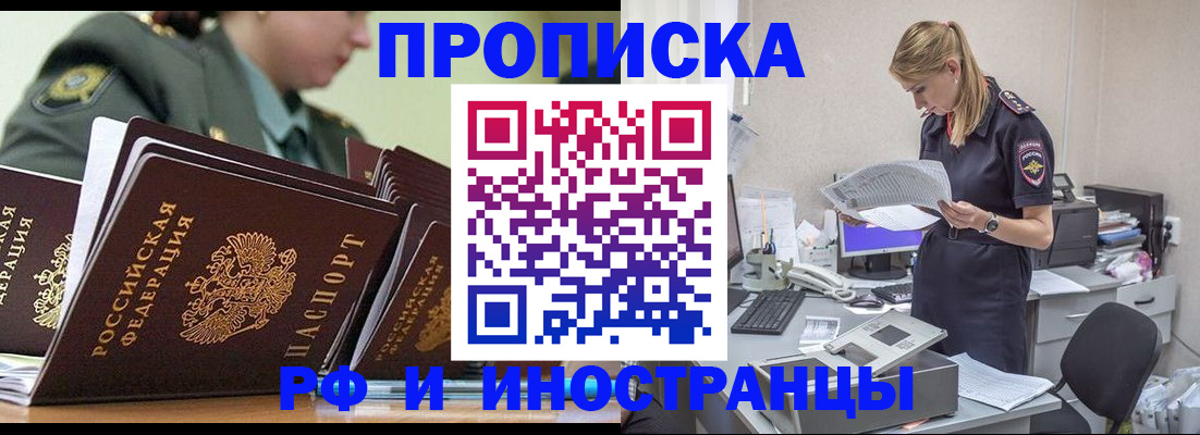 купить прописку в Бутурлиновке